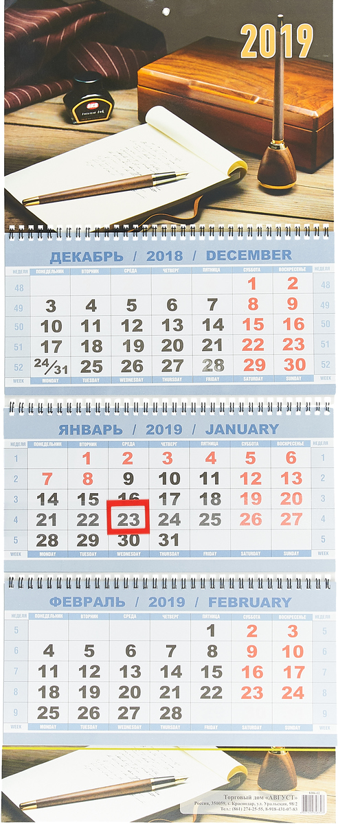 Календарь 2019 (на спирали). Офисный