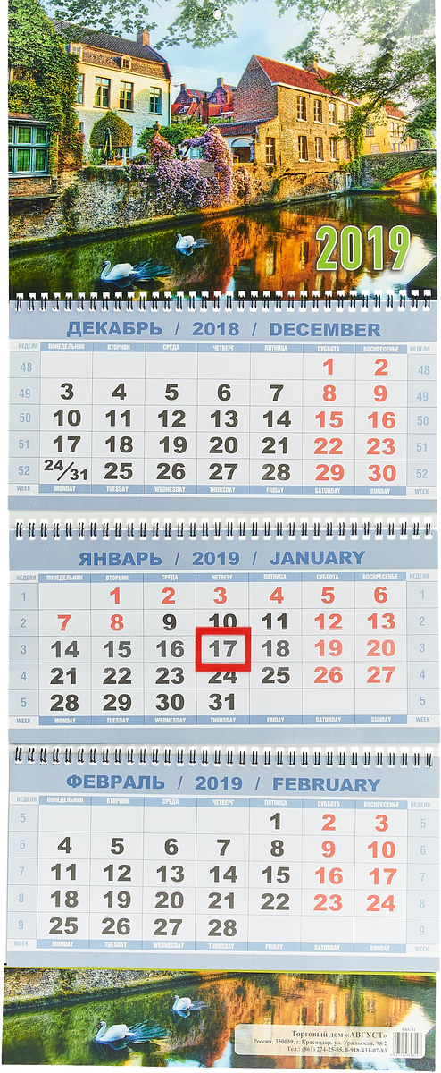 Календарь квартал. 2019. 