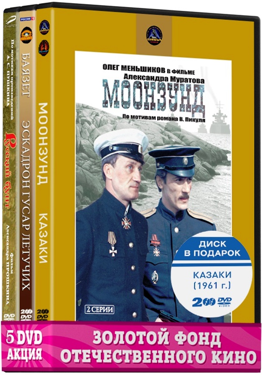 Господа офицеры (5 DVD)