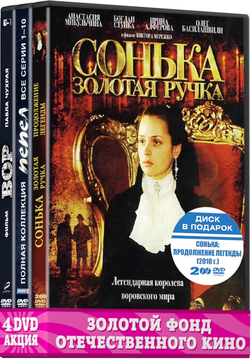 Доля воровская (4 DVD)