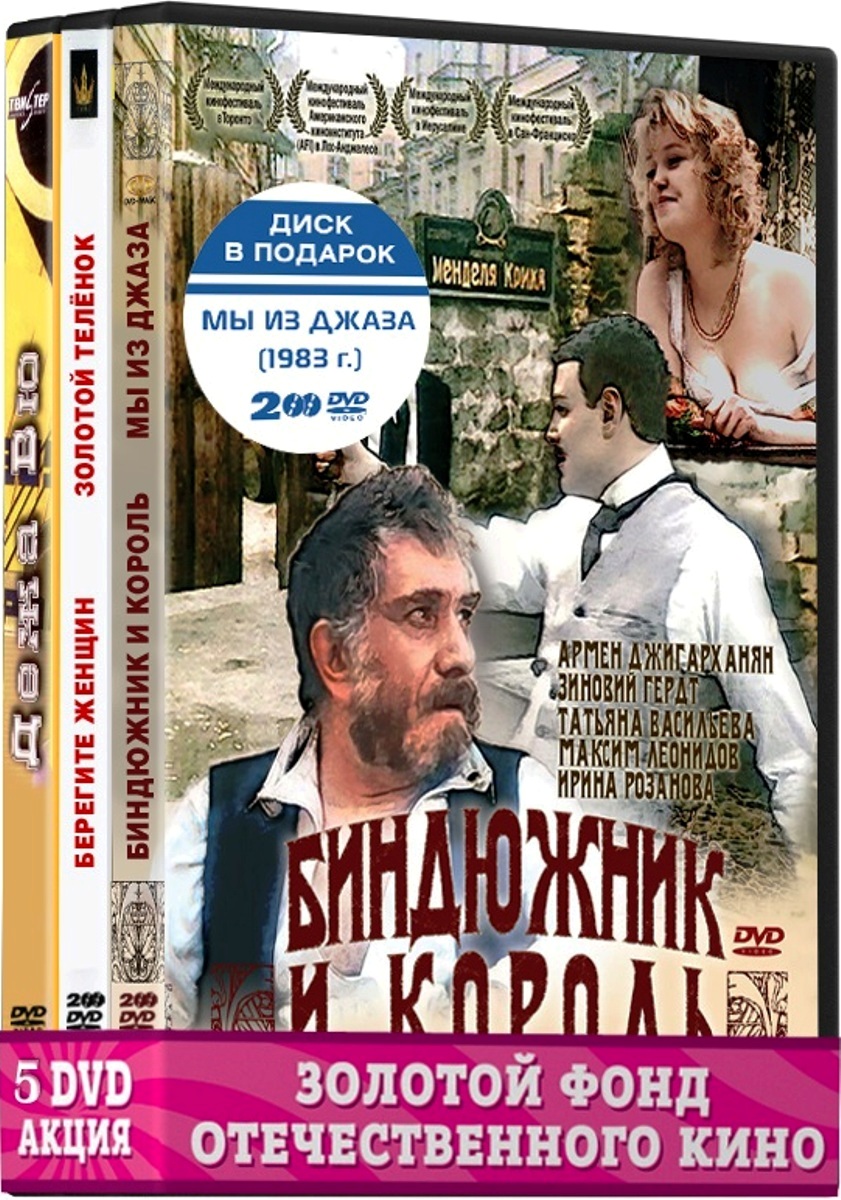 Однажды в Одессе (5 DVD)