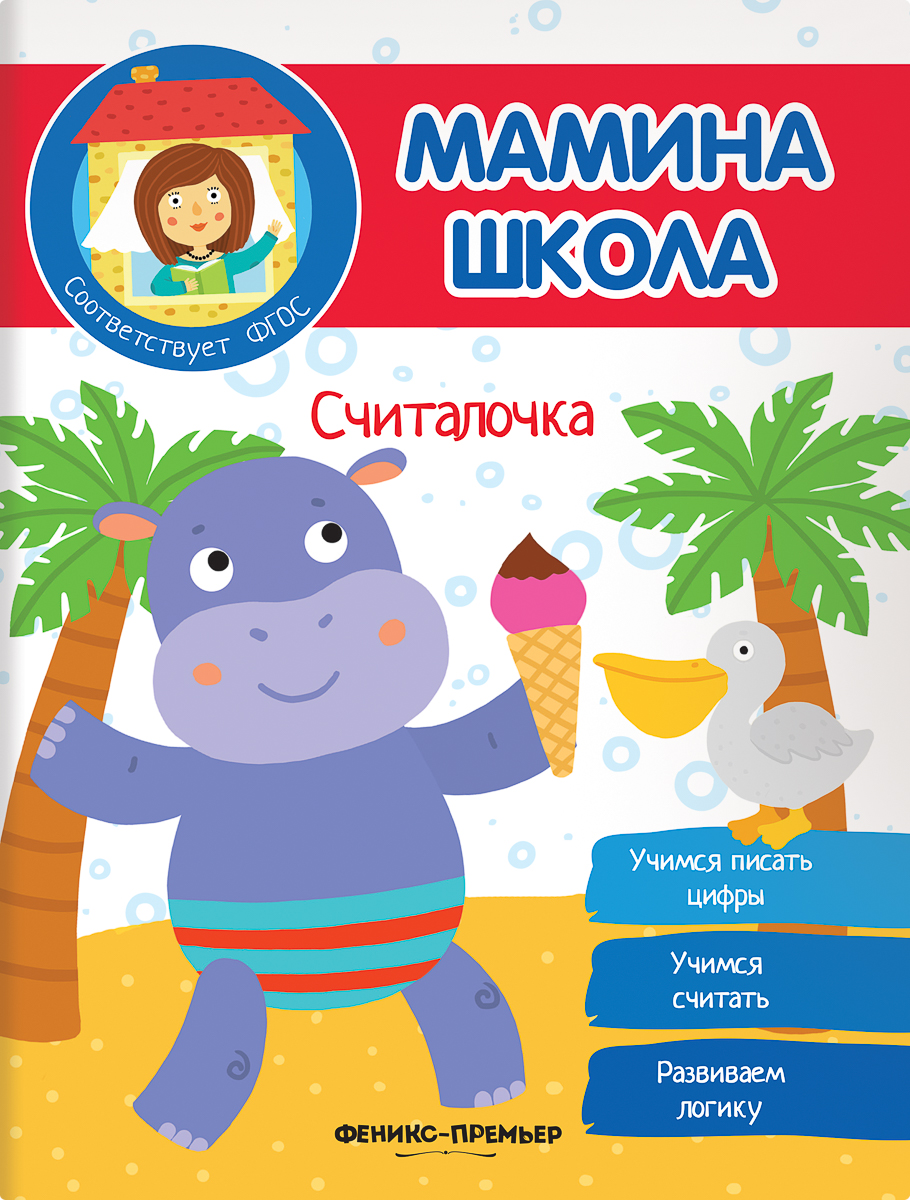 Математика в увлекательных считалочках Математика в увлекательных считалочках