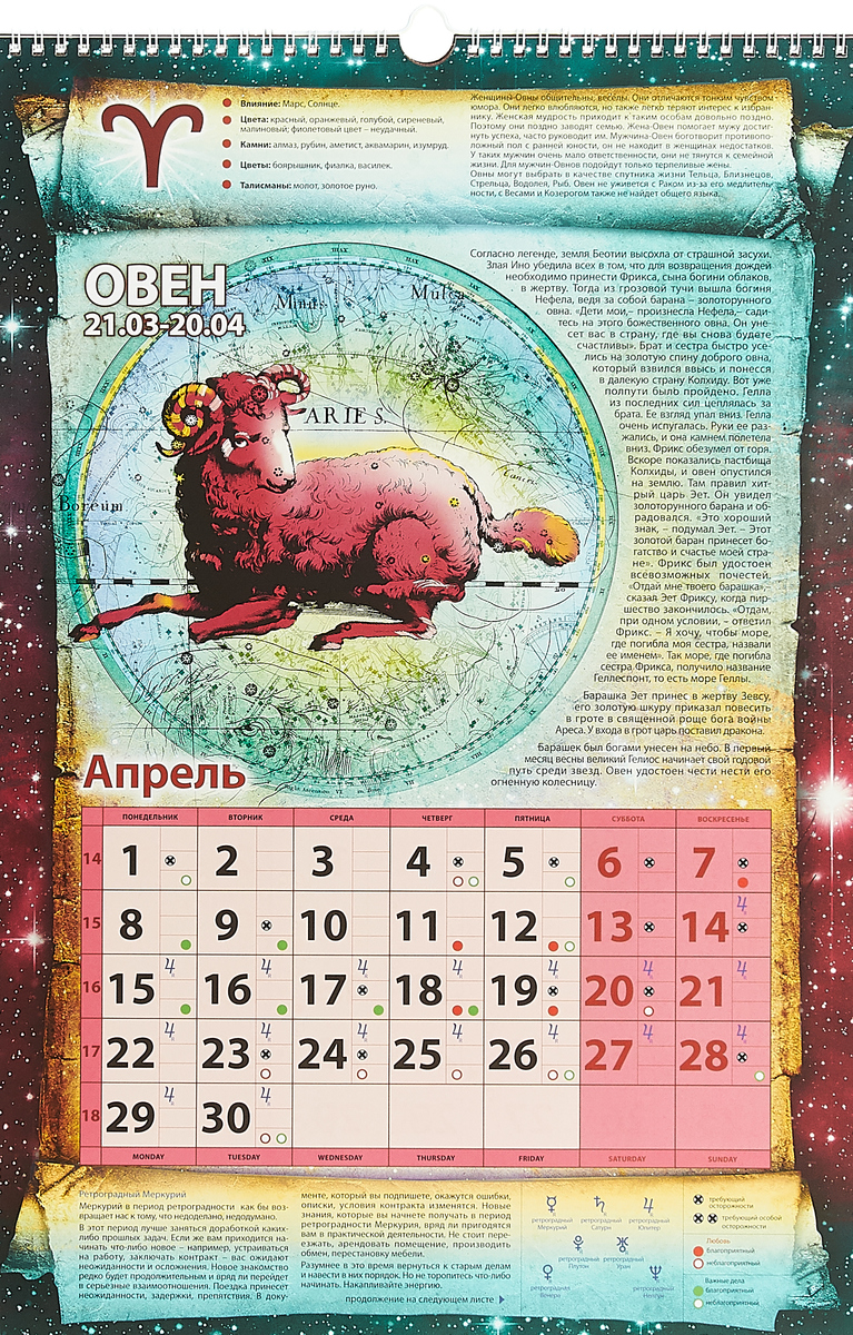 Рамблер гороскоп календарь. Календарь гороскопа. Календарь по гороскопу. Календарь знаков зодиака. Календарь гороскопа по годам.