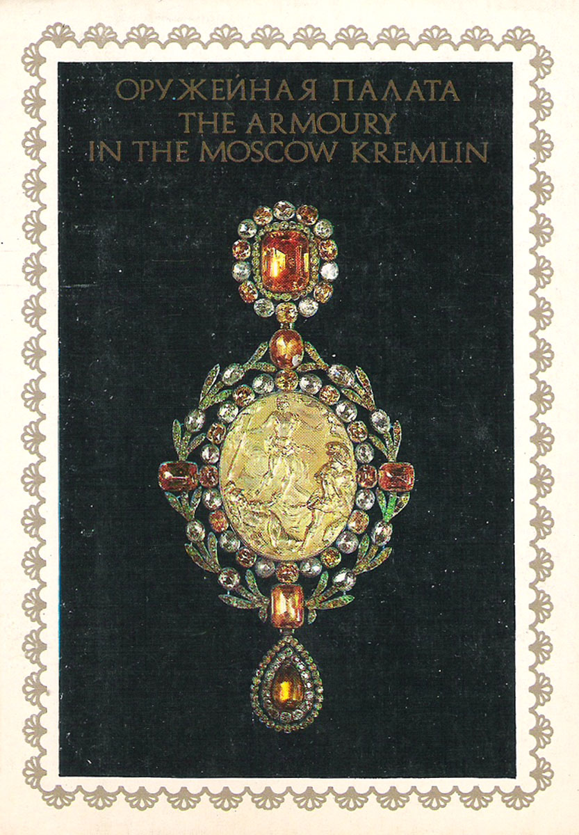 Оружейная палата. Выпуск II / The Armoury in the Moscow Kremmlin (набор из 20 открыток)