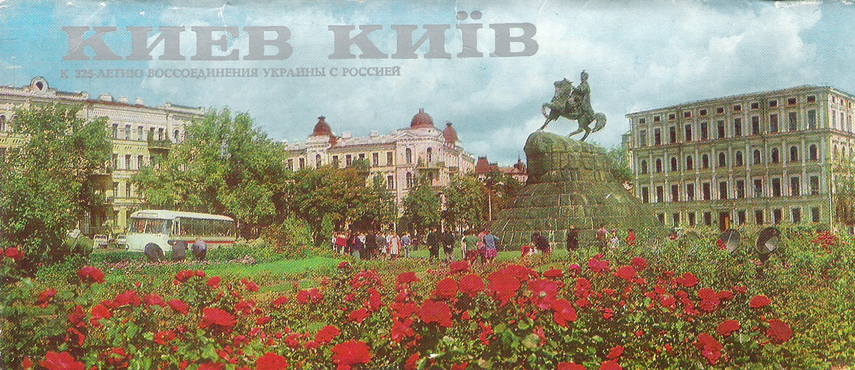 Киев (набор из 16 открыток)