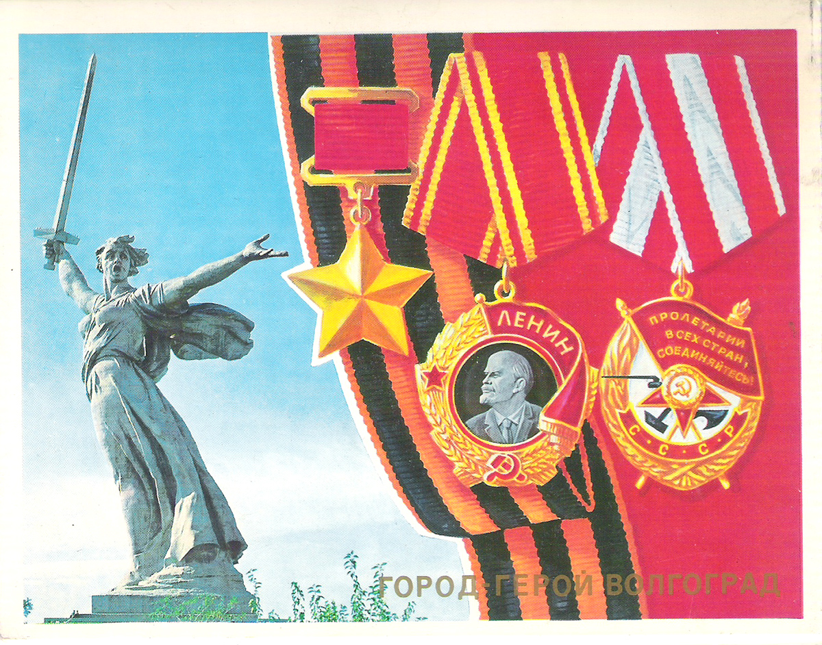 Город-герой Волгоград (набор из 15 открыток)