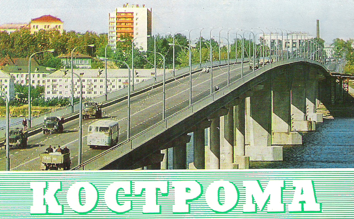 Кострома (набор из 18 открыток)