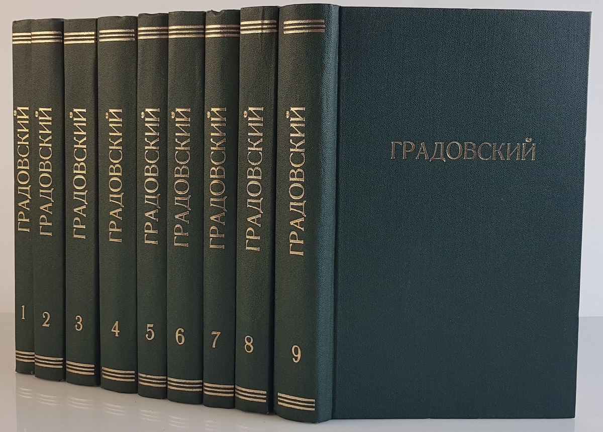 А.Д. Градовский. Собрание сочинений в 9 томах