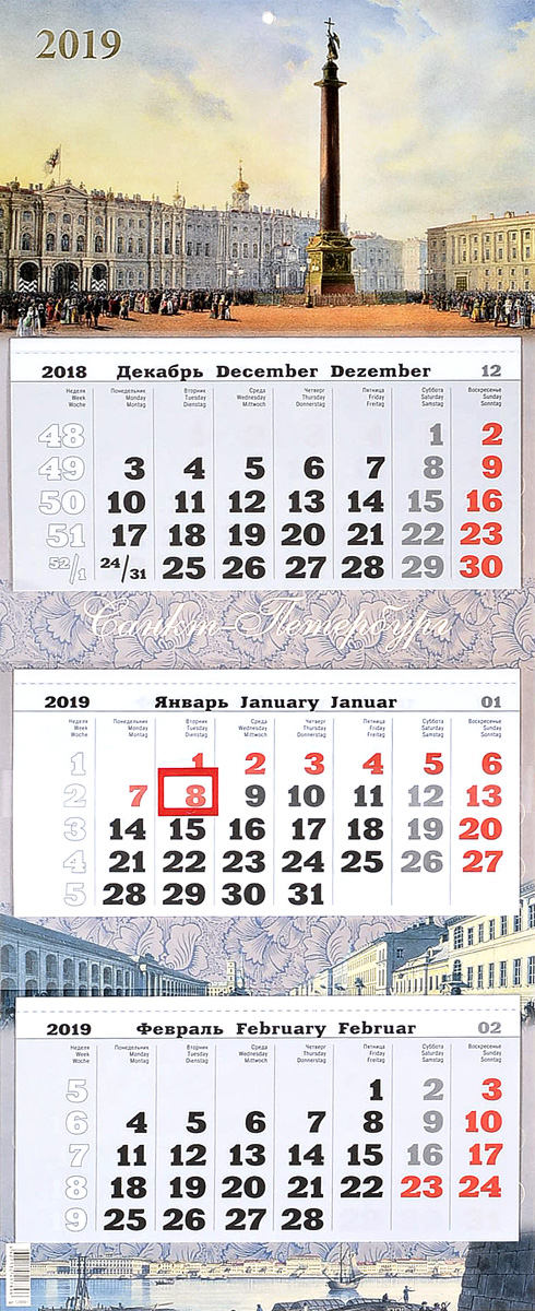 Календарь 2019 (на спирали). Старый Петербург