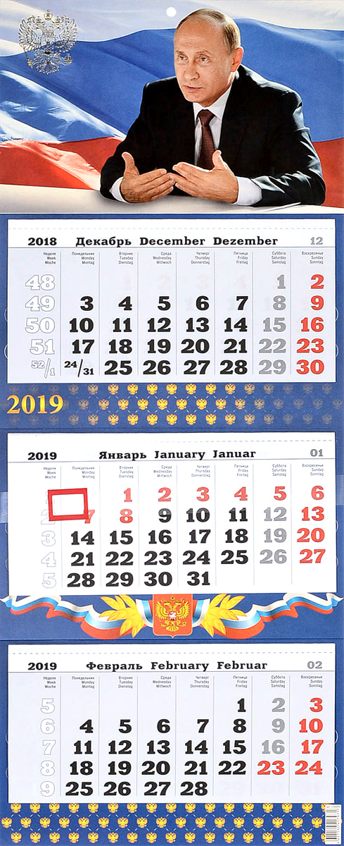 Наш президент. Календарь  2019