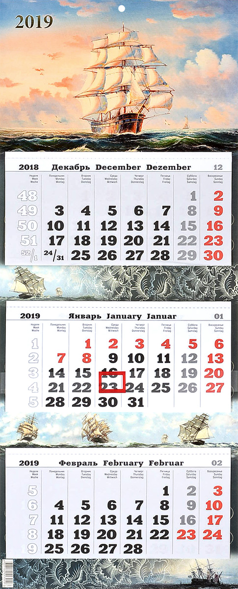 Календарь 2019 (на спирали). Парусник
