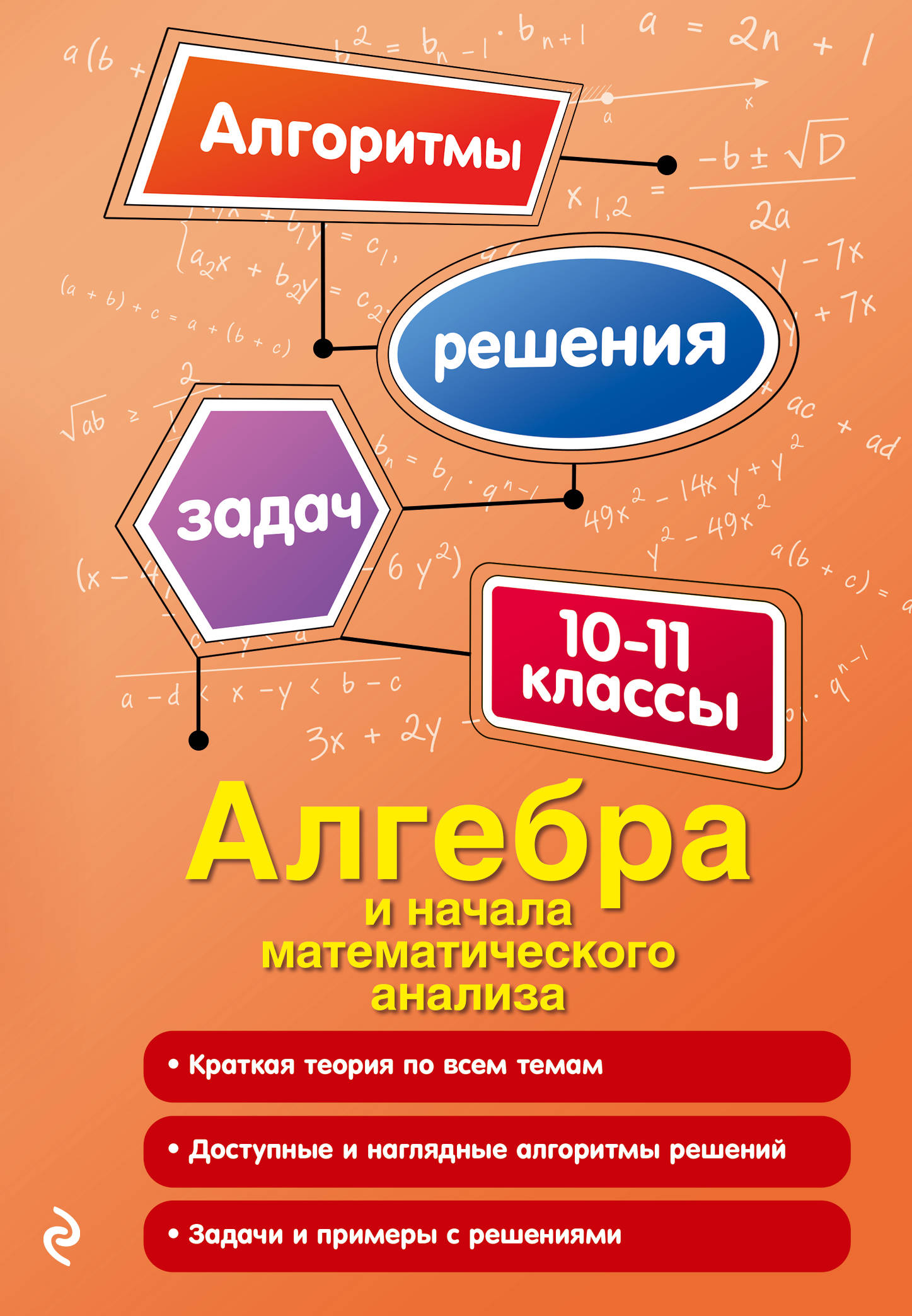 Алгебра и начала математического анализа. 10-11 классы. Неля Литвиненко