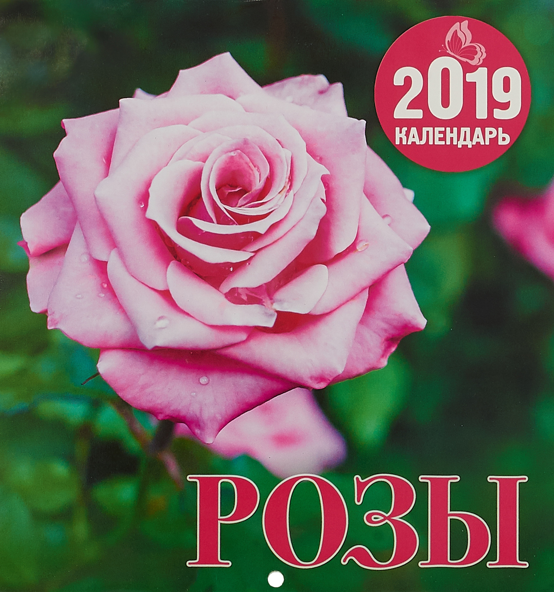 Календарь. 2019 г. Перекидной. 19х20,5. Розы