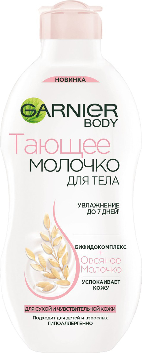 Garnier Тающее молочко для тела, с овсяным молочком, успокаивающее, 250 мл