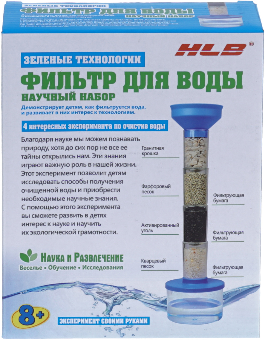 HLB Набор для опытов Эксперимент Фильтр для воды