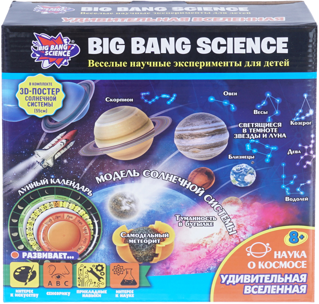 Big Bang Science Набор для опытов Удивительная вселенная