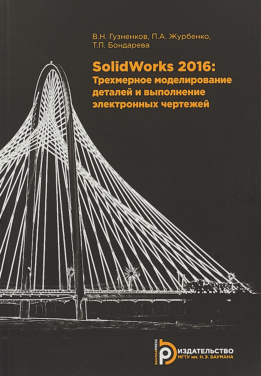 SolidWorks 2016:       