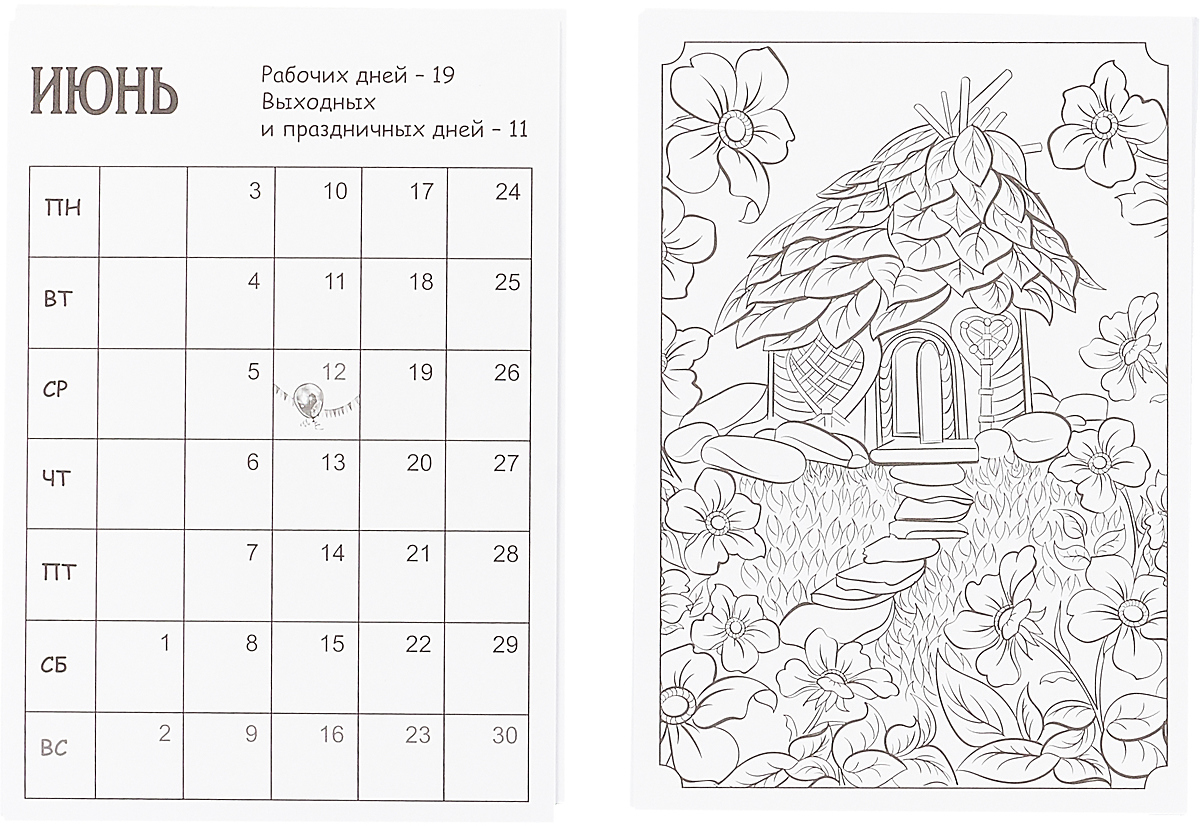 Календарь-антистресс на 2019 год. Раскраска. Календарь-антистресс на 2019 год. Раскраска.