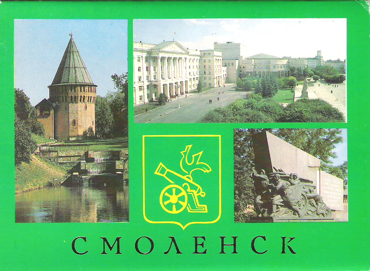 Смоленск (набор из 10 открыток)