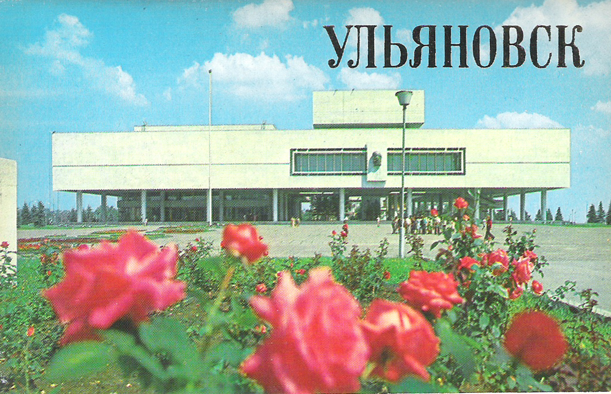 Ульяновск (набор из 15 открыток)