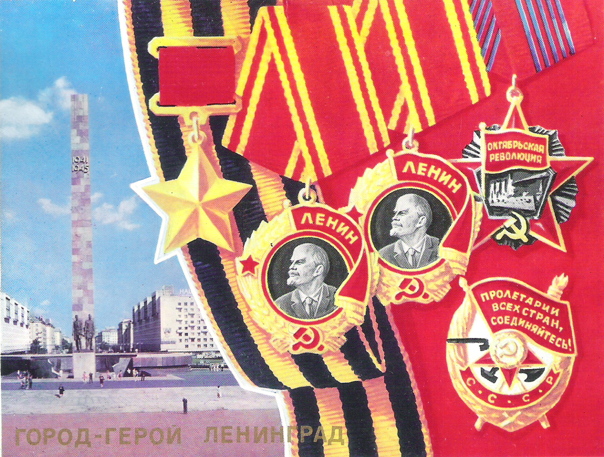 Город-герой Ленинград (набор из 15 открыток)
