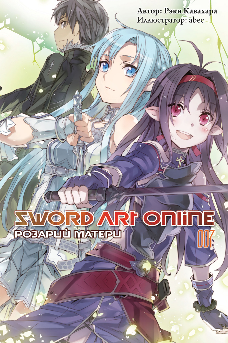 Sword Art Online:  .  7