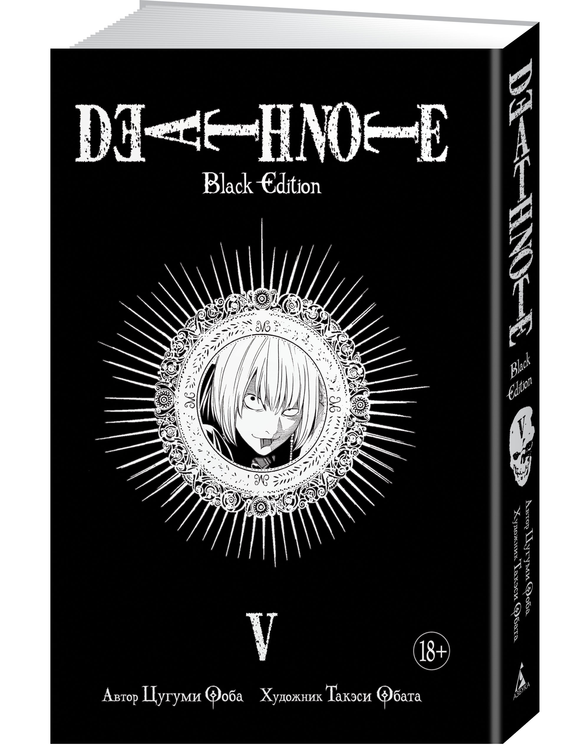 Death Note. Black Edition.  5