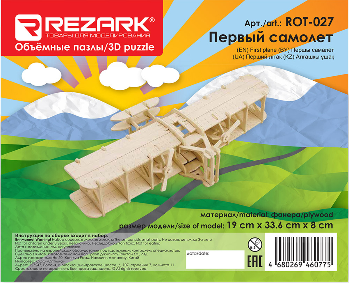 Rezark 3D Пазл Первый самолет
