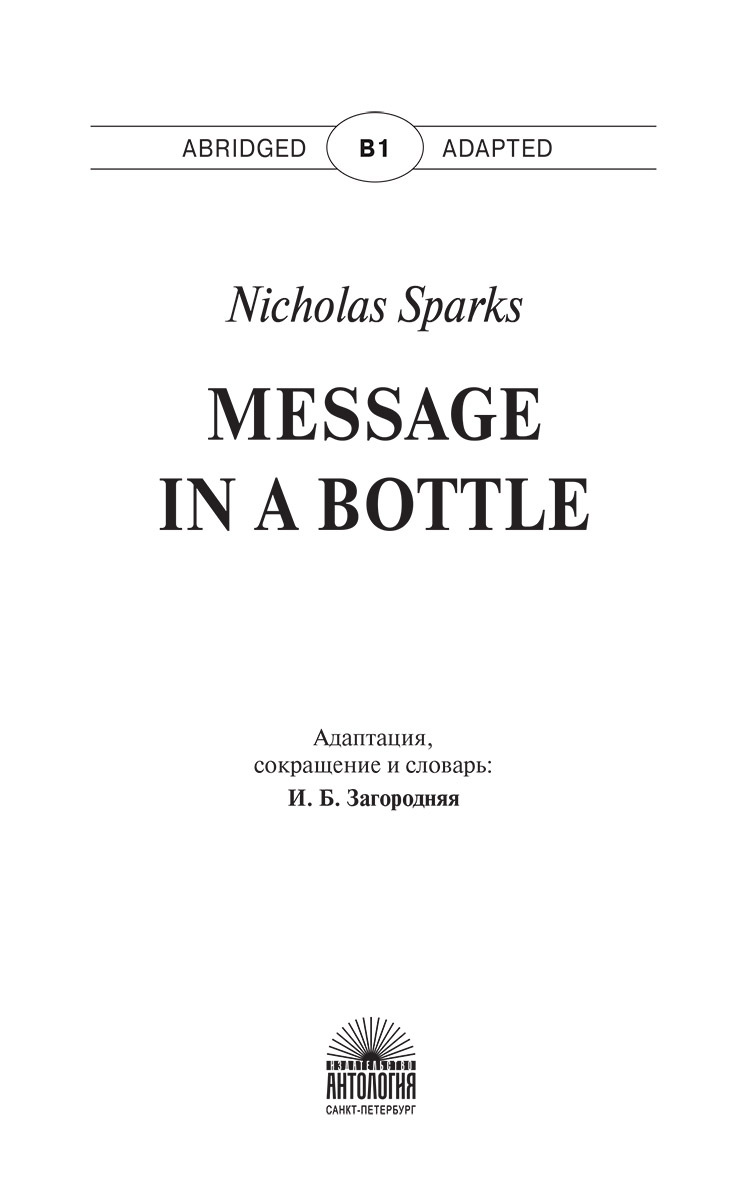 Message in a Bottle.  1