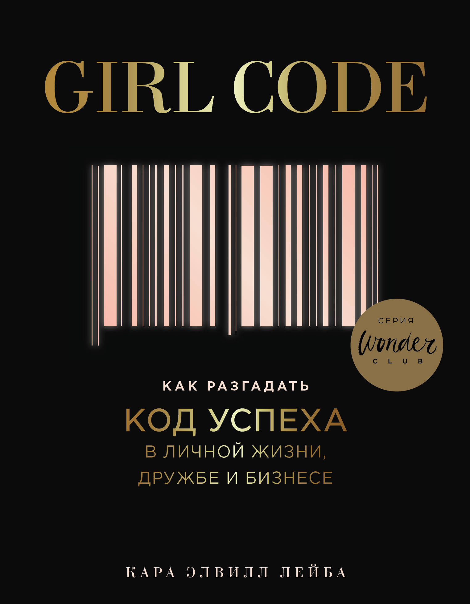 Girl Code.       ,   