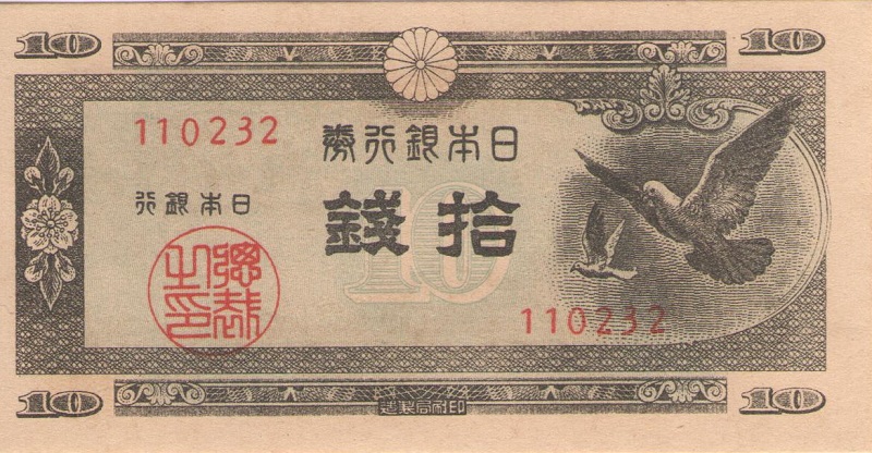 Банкнота номиналом 10 сен. Япония. 1947 год