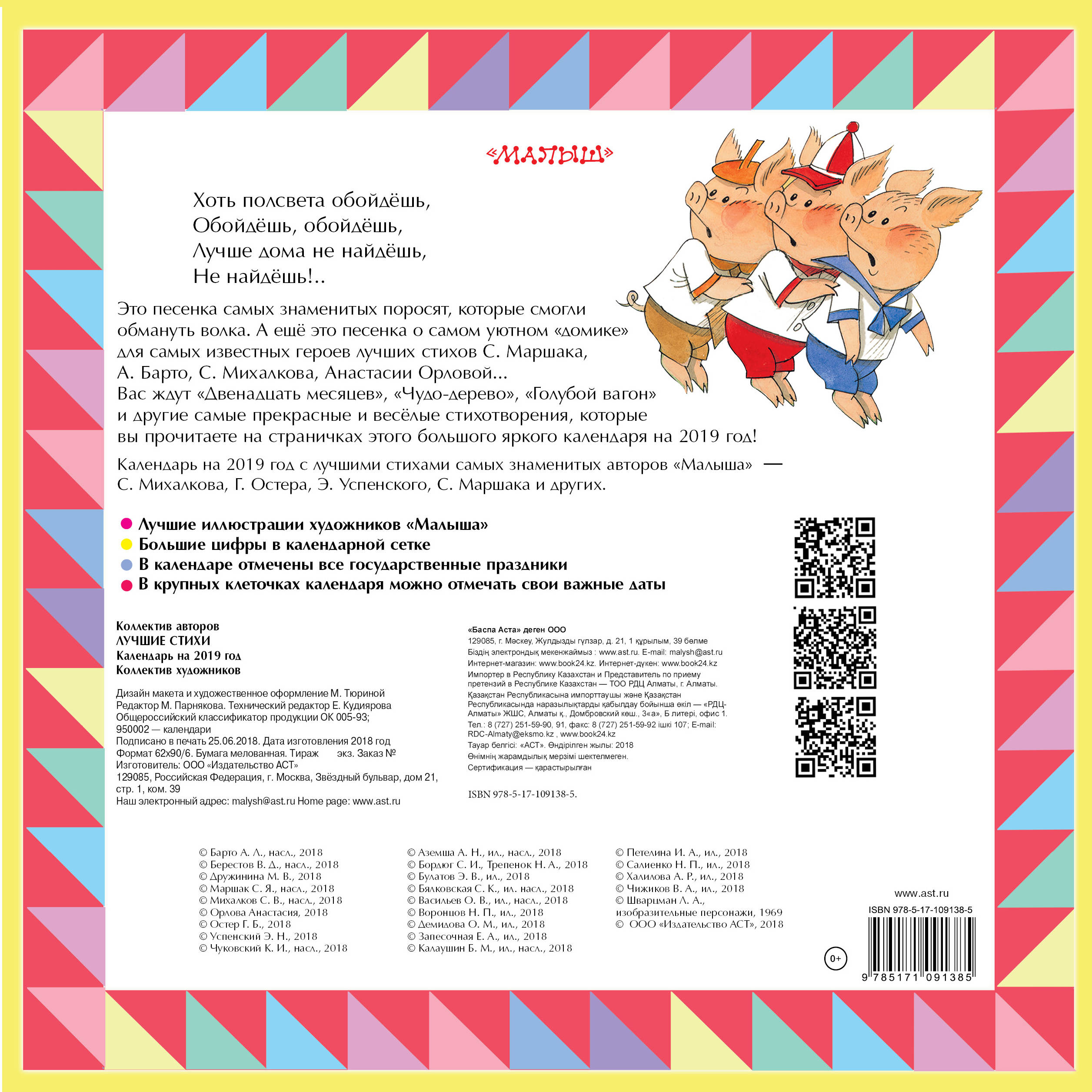 Лучшие стихи. Календарь на 2019 год. Эдуард Успенский,Корней Чуковский,Самуил Маршак,Сергей Михалков,Григорий Остер Лучшие стихи. Календарь на 2019 год. Эдуард Успенский,Корней Чуковский,Самуил Маршак,Сергей Михалков,Григорий Остер