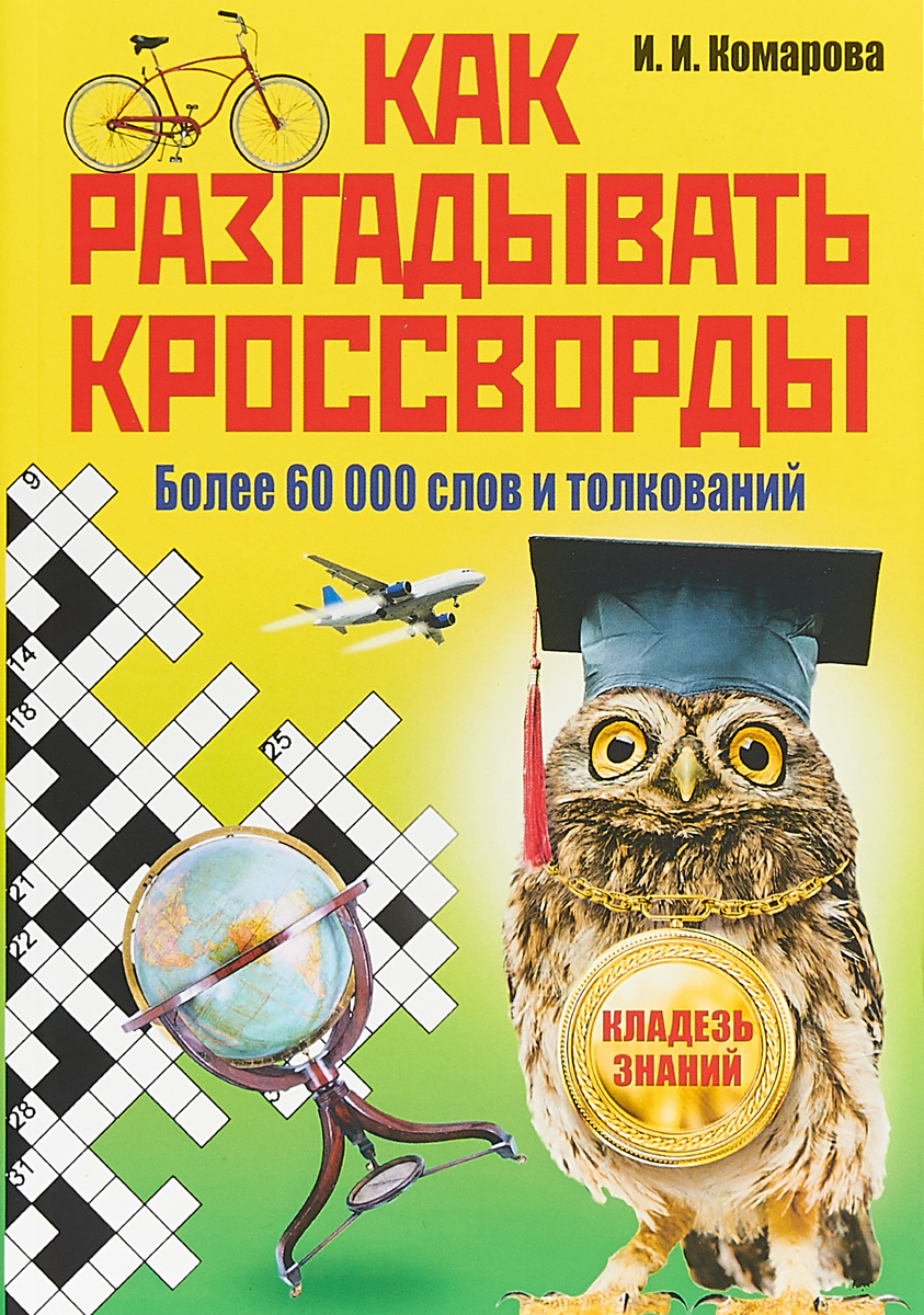 Как объем, так и частота | Кроссворды, Сканворды Как объем, так и частота | Кроссворды, Сканворды