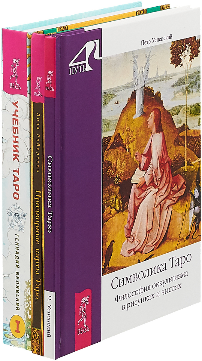 Придворные карты Таро + Символика Таро + Учебник Таро