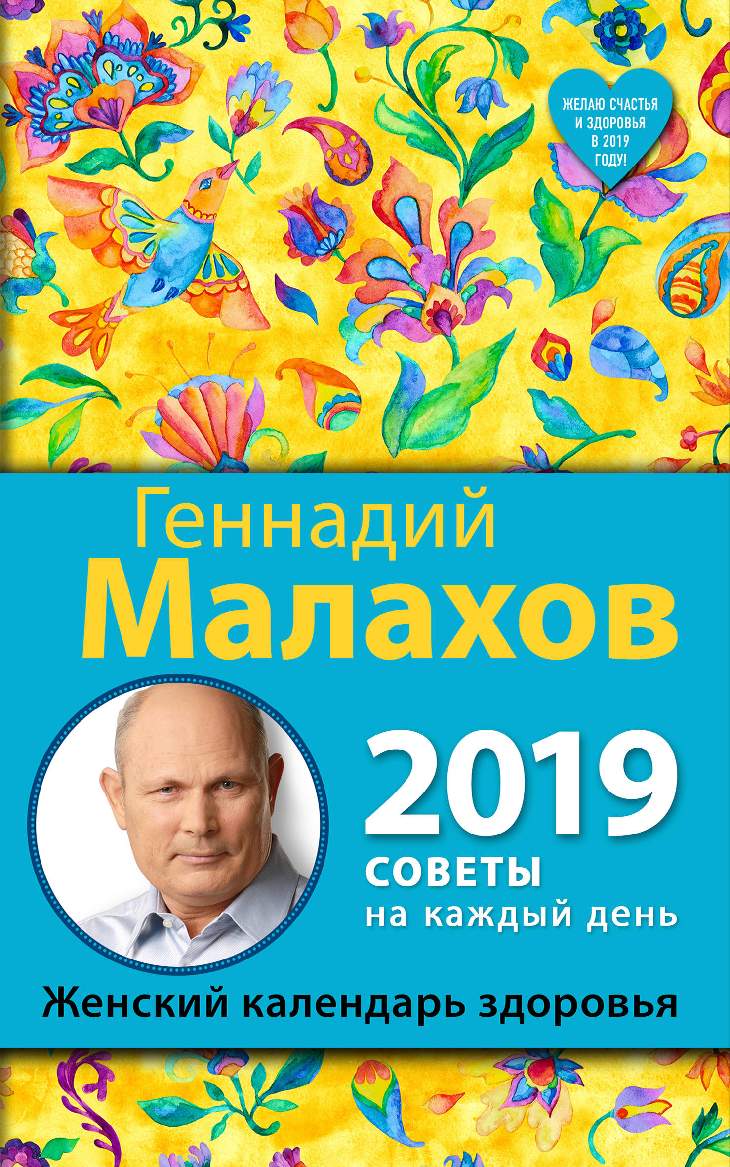 Как стать счастливее и богаче в 2019 году: советы Тамары Глоба новые фото Как стать счастливее и богаче в 2019 году: советы Тамары Глоба новые фото