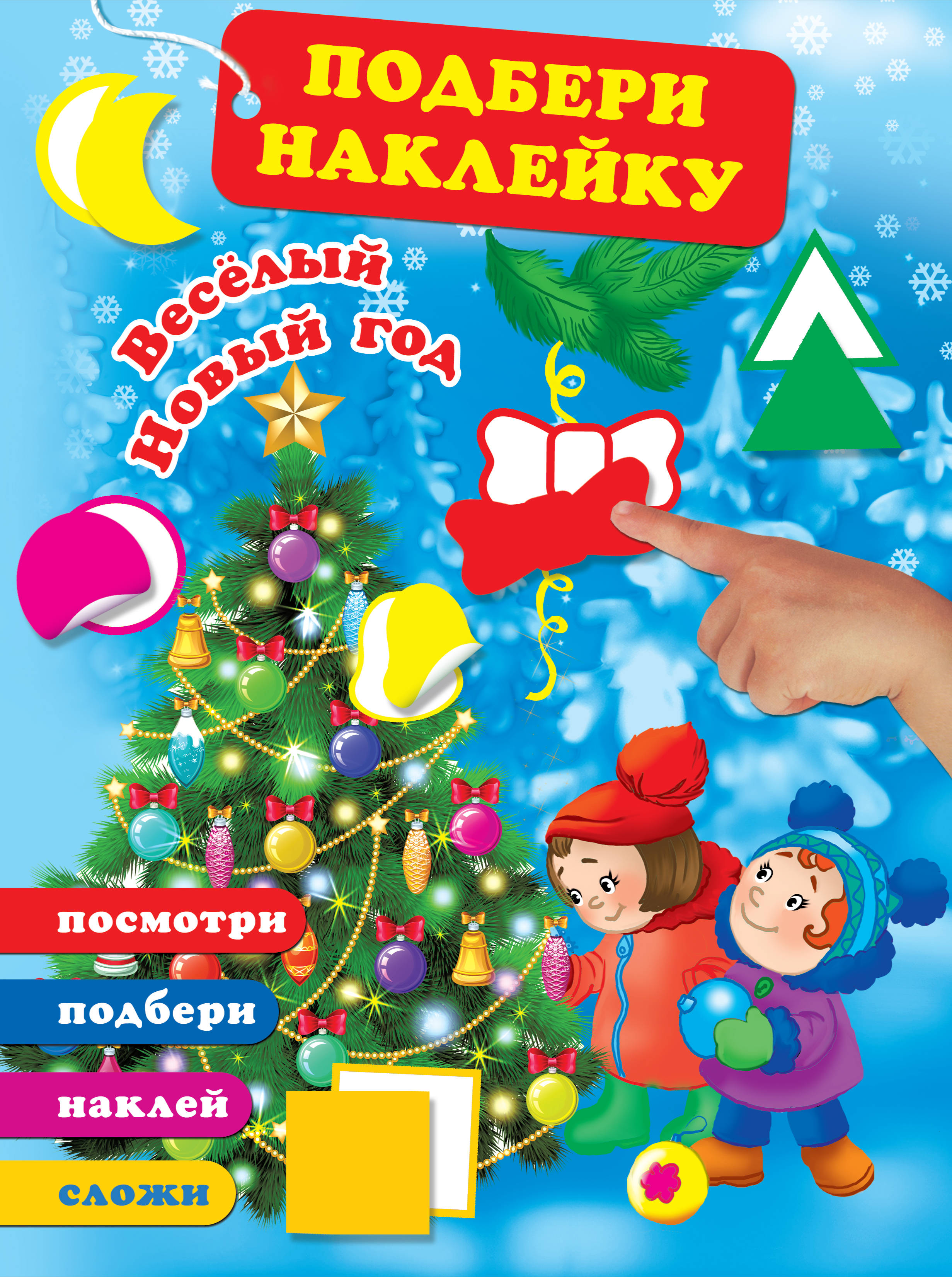все цены на Весёлый Новый год онлайн