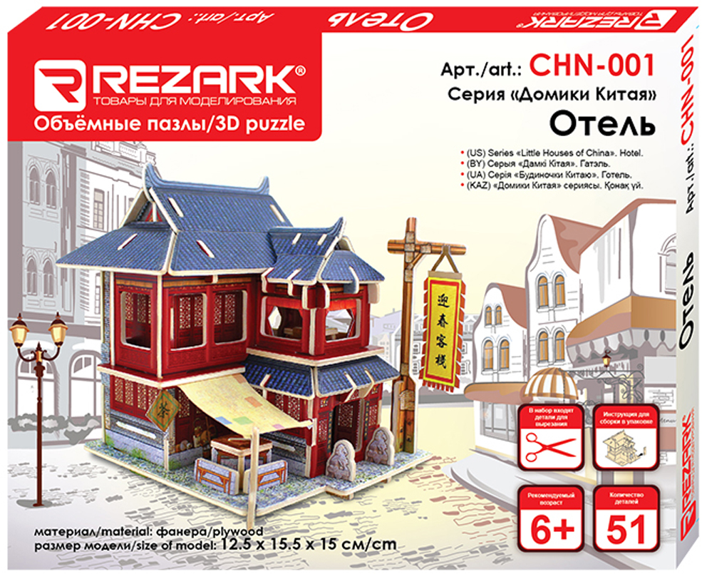Rezark Модель для сборки Домики Китая Отель