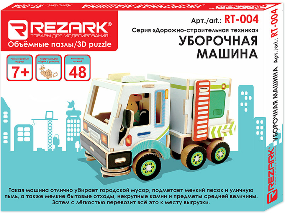 Rezark 3D Пазл Дорожно-строительная техника Уборочная машина