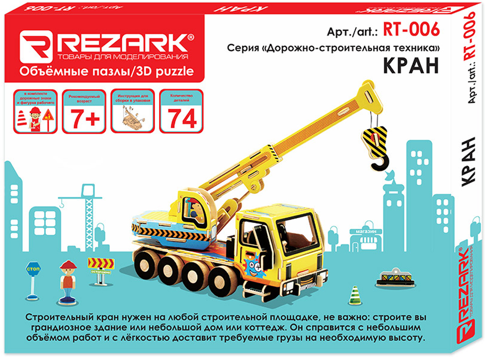 Rezark 3D Пазл Дорожно-строительная техника Кран