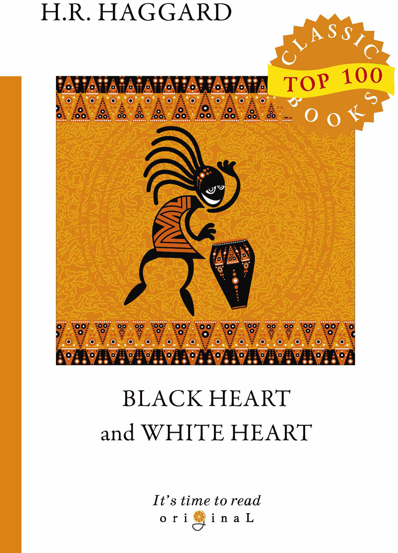 Black Heart and White Heart. Haggard H.R.