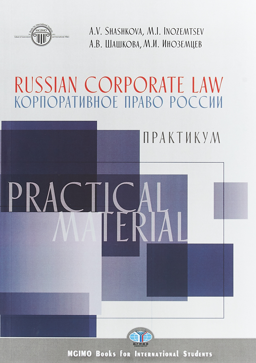 Russian corporate law /   