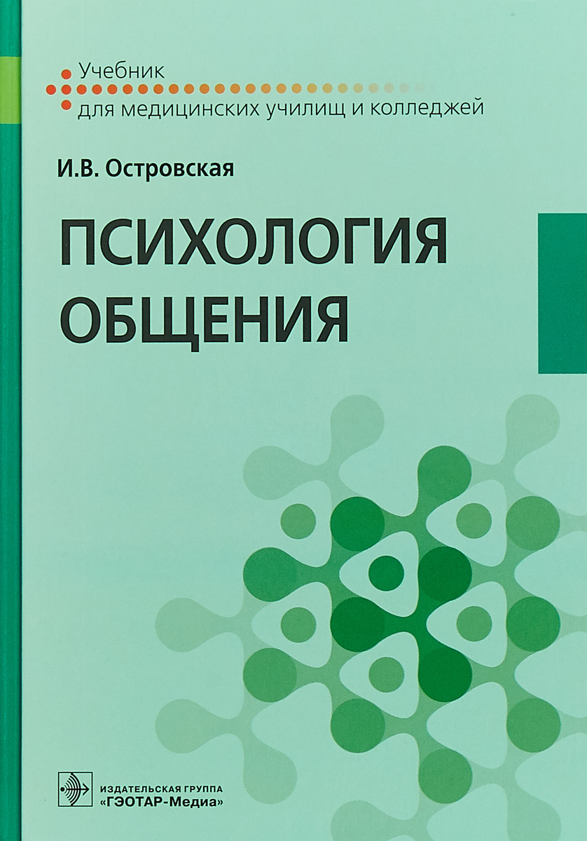 Иллюстрация к книге Психология общения. Учебник Психология общения. Учебник