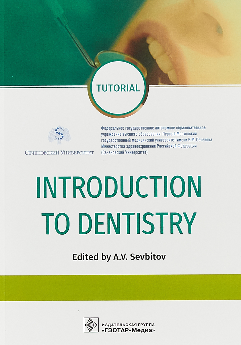 Introduction to Dentistry. А. В. Севбитова Introduction to Dentistry. А. В. Севбитова