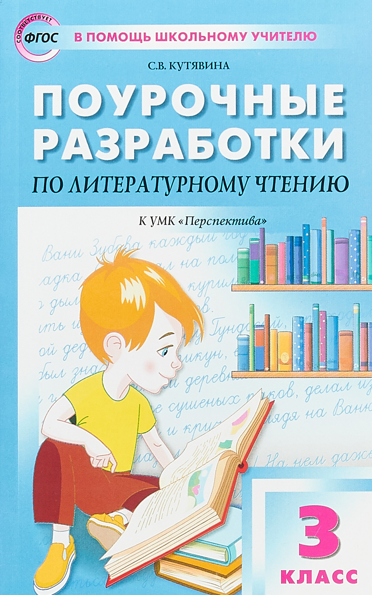 ПОУРОЧНЫЕ РАЗРАБОТКИ ЛИТЕРАТУРНОЕ ЧТЕНИЕ КЛИМАНОВА ПО ФГОС 2 КЛАСС СКАЧАТЬ БЕСПЛАТНО ПОУРОЧНЫЕ РАЗРАБОТКИ ЛИТЕРАТУРНОЕ ЧТЕНИЕ КЛИМАНОВА ПО ФГОС 2 КЛАСС СКАЧАТЬ БЕСПЛАТНО