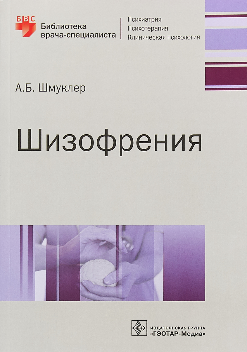 юлия ждан я и шизофрения или забудьте про диагноз юлия ждан я и шизофрения или забудьте про диагноз