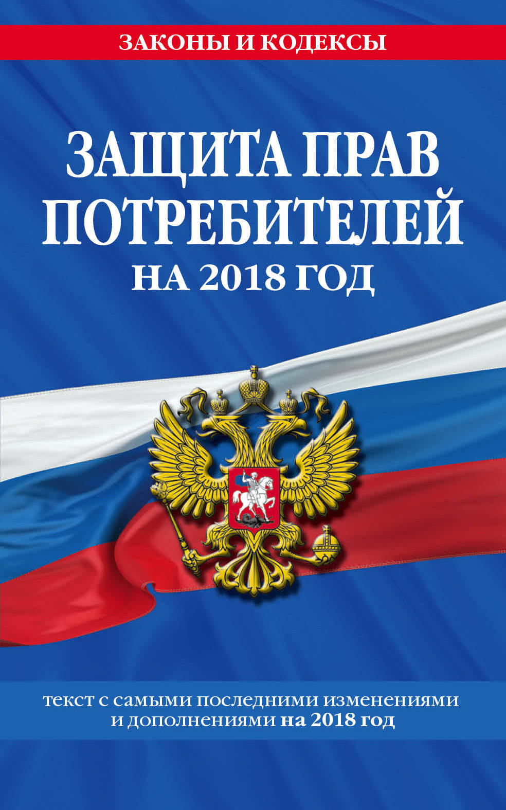 Закон РФ