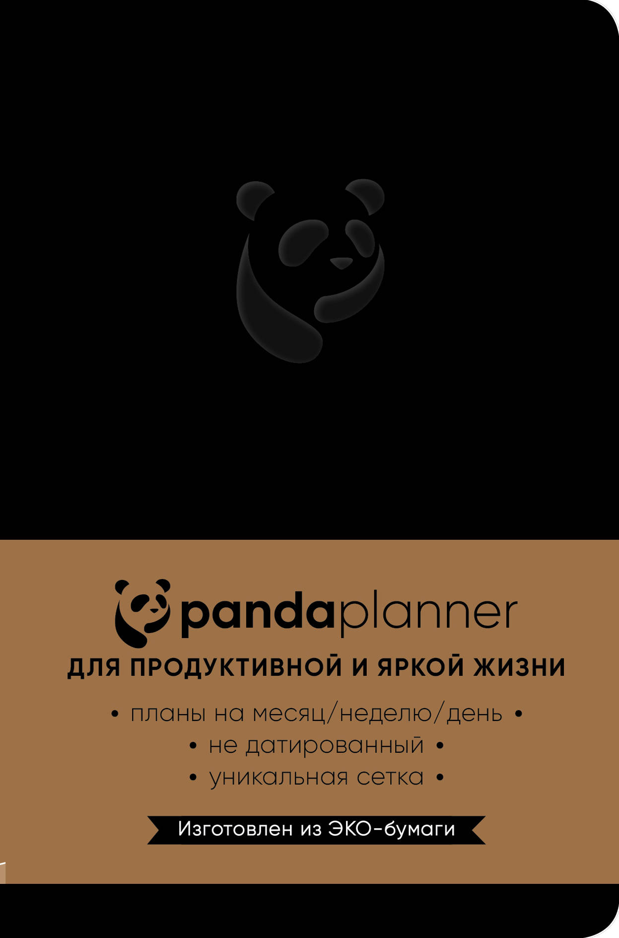 Panda Planner.  