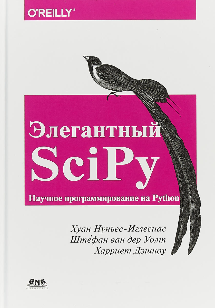 Элегантный SciPy. Хуан Нуньес-Иглесиас, Штефан ван дер Уолт, Харриет Дэшноу Элегантный SciPy. Хуан Нуньес-Иглесиас, Штефан ван дер Уолт, Харриет Дэшноу