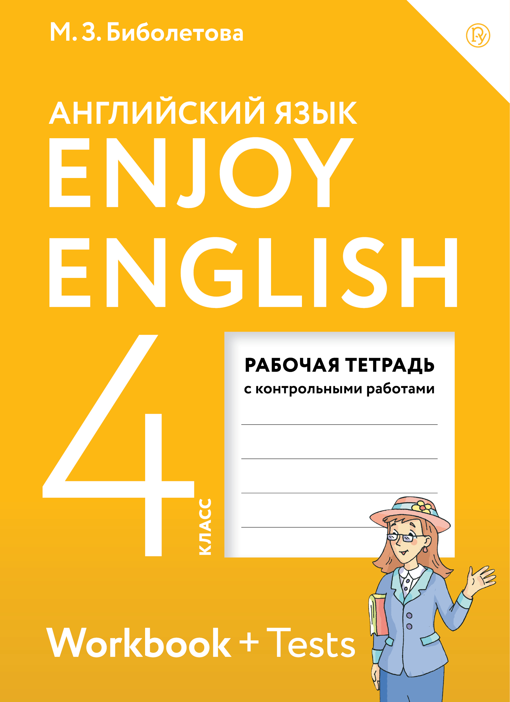 Enjoy English /   . 4 .  