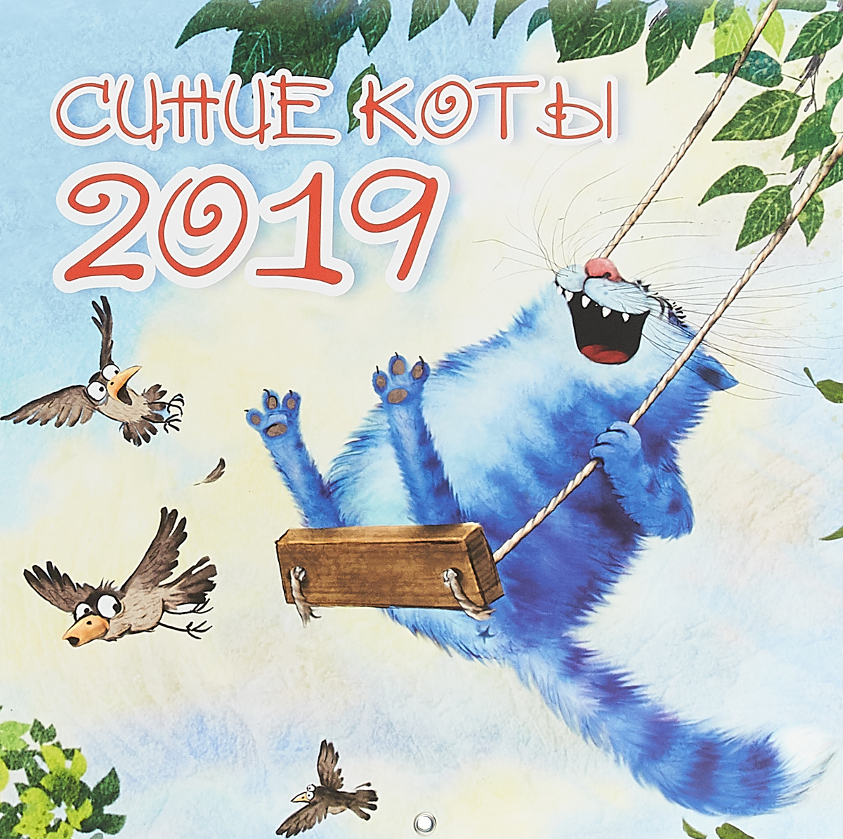 Календарь 2019. Синие коты